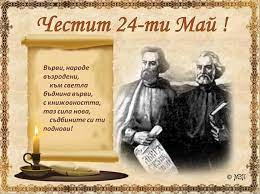 24май