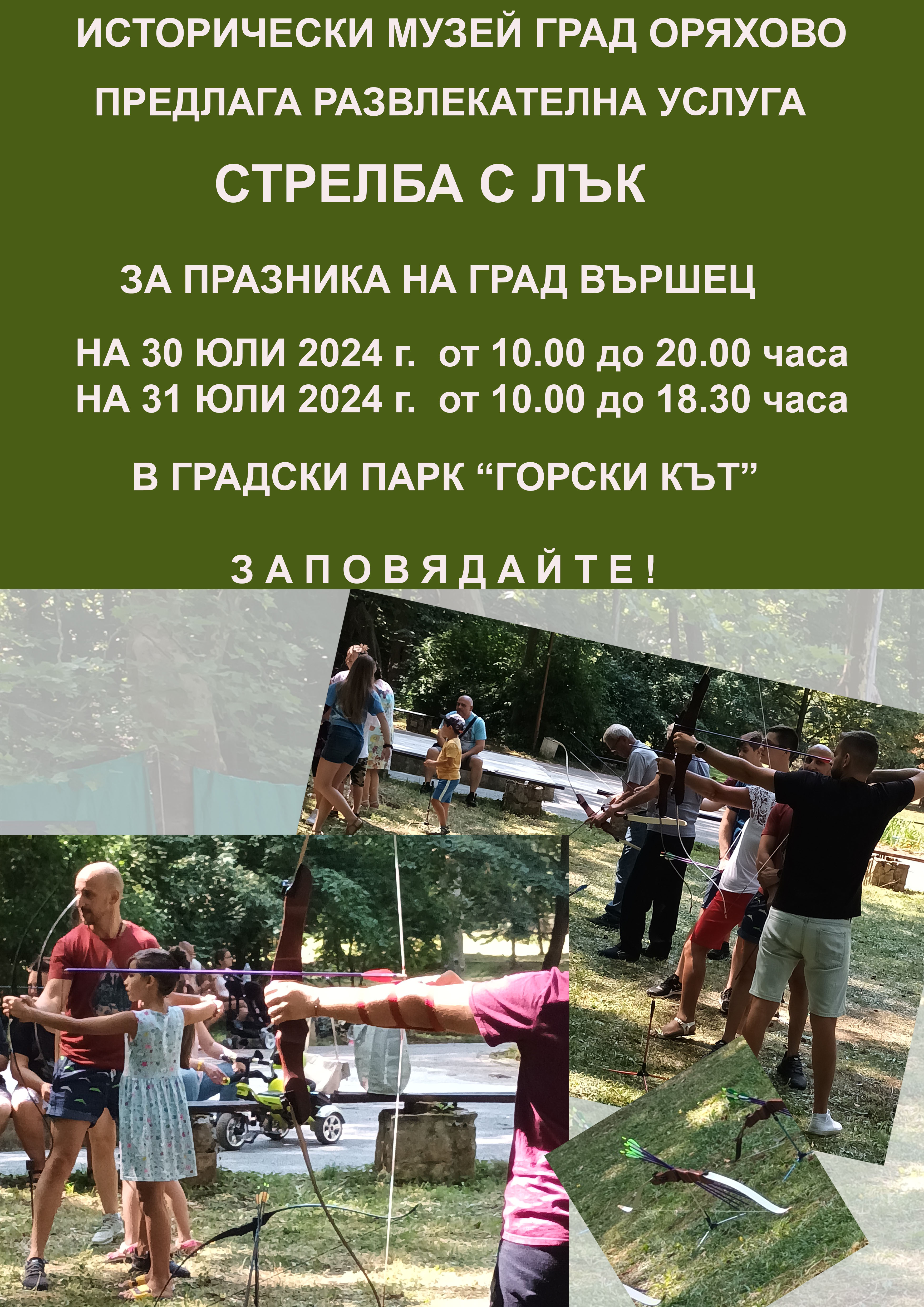 АФИШ ВЪРШЕЦ 24